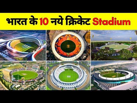 भारत के Top 10 New "Cricket Stadium" | Upcoming International Cricket Stadium In India