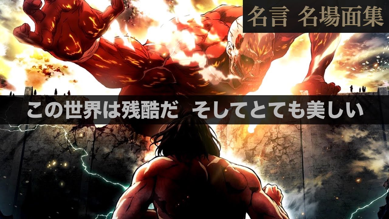 進撃の巨人 アルミン アルレルト あるみんあるれると の名言 セリフ集 心に残る言葉の力