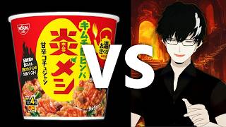 あまり辛さに強くない男 VS 炎メシ（キムチビビンバ編）