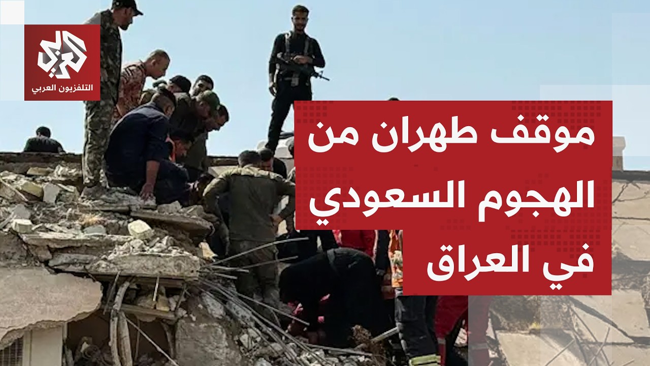 القصف الأميركي السعودي على مقرات للحشد الشعبي في العراق.. تساؤلات حول موقف طه