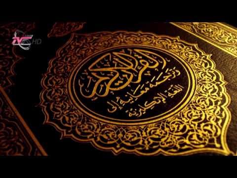 13. Rrugëtim në muajin e mirësive - Historia e shkrimit të Kuranit