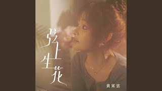 Download lagu Flower On The Strings mp3
