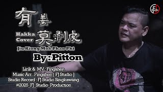 Download lagu Jiu Kiong Mok Phao Phi [ 有姜莫剥皮 ]- Lagu Hakka Cover By : Pitton Alvaro FJ Studio Production #2025 mp3