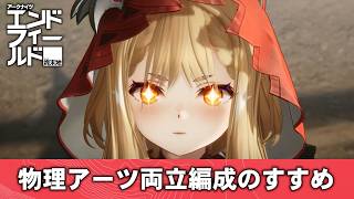 ロリコンじゃないフェミニストです。【ゆっくりアークナイツ：エンドフィールド】