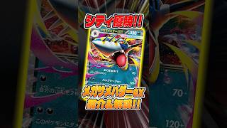 ポケカ新シーズン開幕！「メガサメハダーex」がまさかの優勝していたので紹介＆解説♪【シティリーグ2027S1】