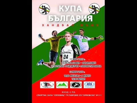 Bulgaria cup`2017  NSA (Sofia) - Osam (Lovech)