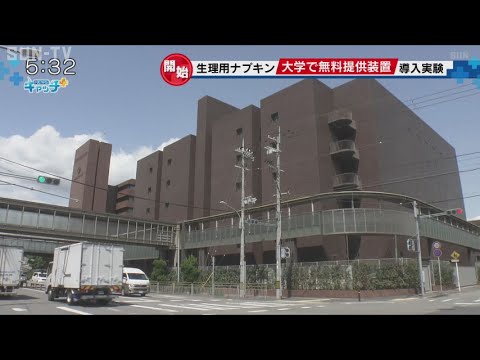 武庫川女子大学 生理用ナプキンがトイレに常備