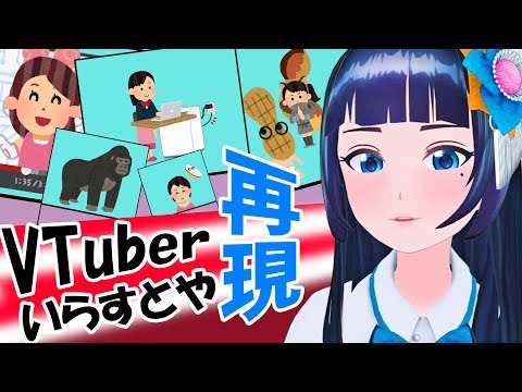 いらすとやでvtuberの再現クイズ作ったら意外と似てたｗｗｗ 富士葵 富士葵 公式オフィシャルサイト Fujiaoi Official Website