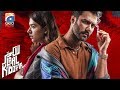 Laal Kabootar Official Trailer GEO FILMS