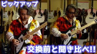 ピックアップ交換前のお部屋の音(JamesTyler RETRO)（00:03:18 - 00:06:35） - 【検証】ピックアップって交換前とどれくらい違うのか聞き比べてみた【EVERTONE】