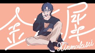 - 金木犀 / くじら 歌ってみた【Neco_】