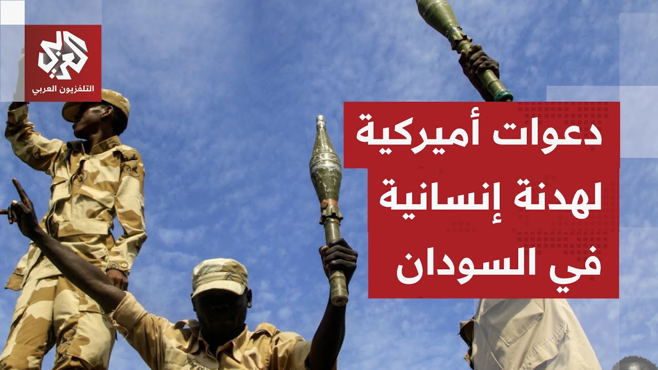 الدبلوماسية الدولية تتحرك على خط الأزمة السودانية.. وواشنطن تحث طرفي النزاع ?