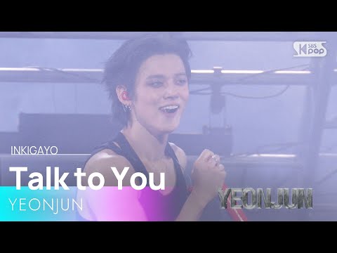 Talk to You - 연준(YEONJUN) | SBS 251109 방송