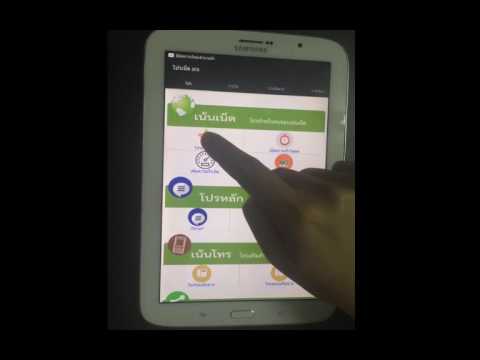 โปรเน็ต ais one-2-call Video