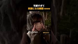 可愛すぎて笑顔になる瞬間WWW #おもしろ #かわいい #fyp #funny
