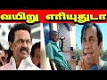 வயிறு எரியுதுடா Kudimagan Stalin Troll DMK Troll Sudalai Troll Dmkfails