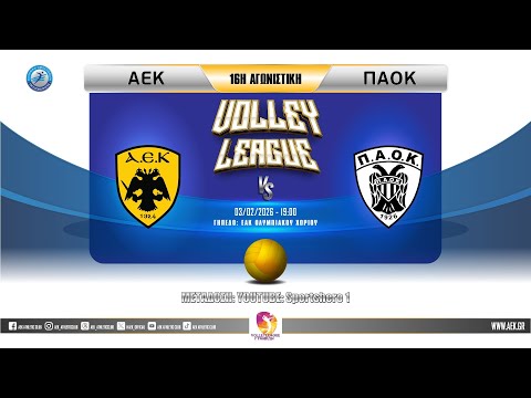 ΑΕΚ - ΠΑΟΚ F&U | 2025-26 16η αγωνιστική Volley League Γυναικών