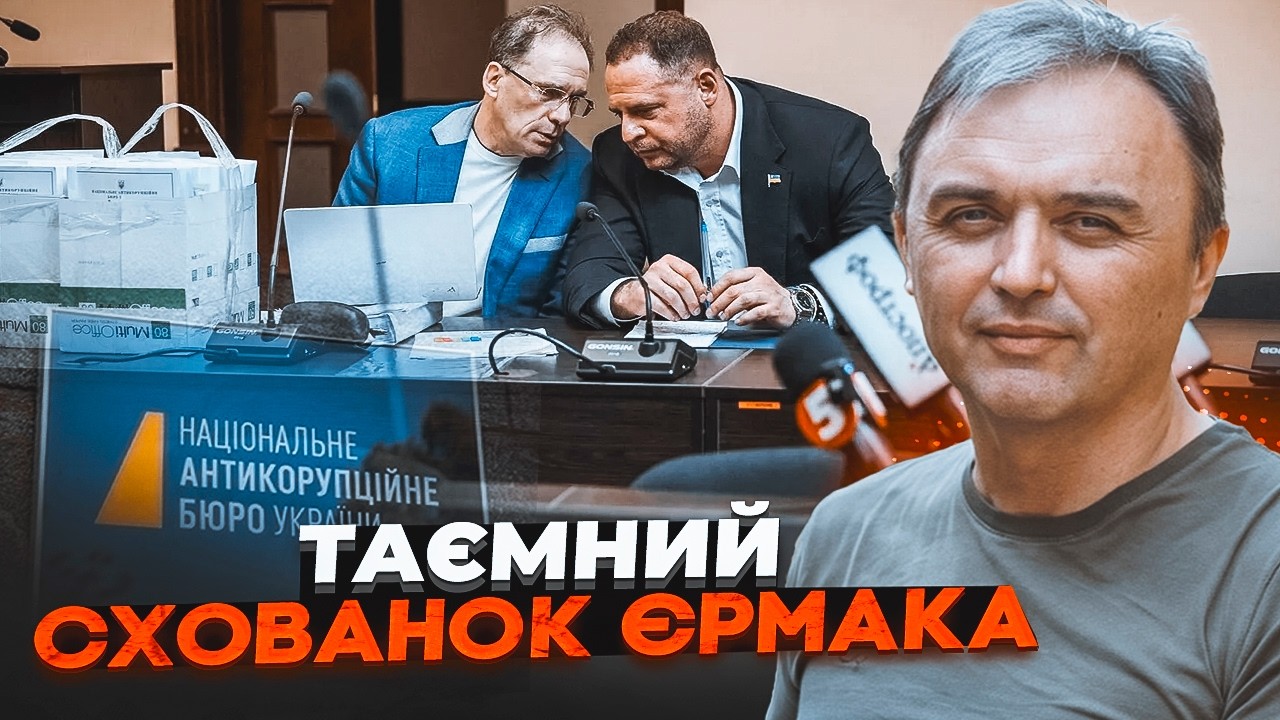 🔥ЛАПІН: стало відомо хто насправді вніс мільйони за ЄРМАКА! Вилізла правда ?