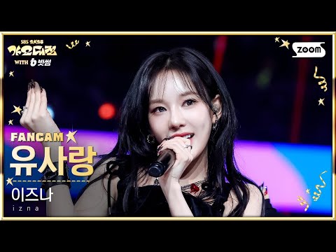 Ryu Sarang - Mamma Mia - Gayo Daejeon 2025 SBS Gayo Daejeon Winter: Golden Loop