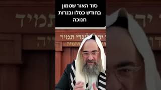 סוד 36 נרות החנוכה (הרב יצחק ישראלי) - התמונה מוצגת ישירות מתוך אתר האינטרנט יוטיוב. זכויות היוצרים בתמונה שייכות ליוצרה. קישור קרדיט למקור התוכן נמצא בתוך דף הסרטון