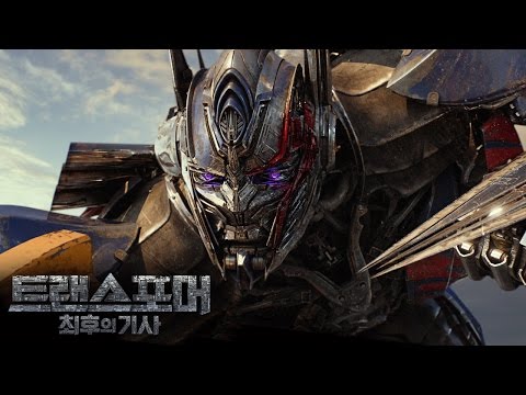트랜스포머: 최후의 기사 | 메인 예고편  | 파라마운트 픽쳐스