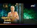 Tenali Ramann Episode 2 தெனாலிராமன் Thanthi One 22nd October 2025