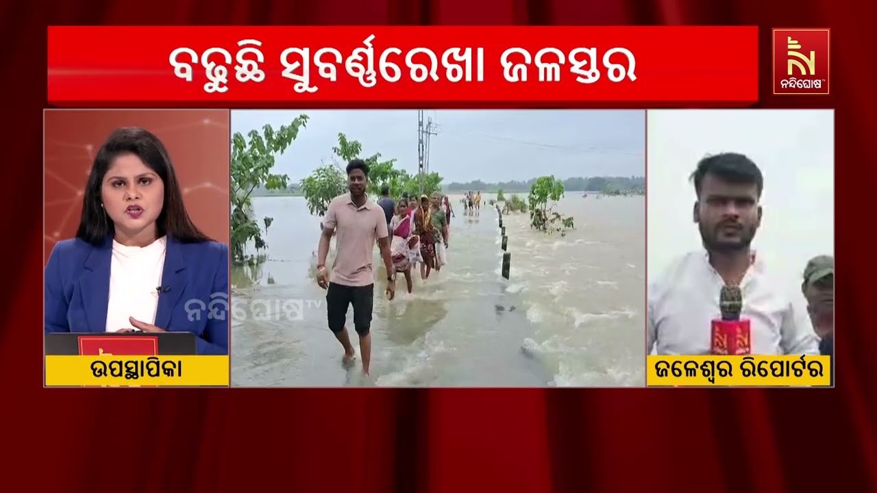 ଗାଲୁଡିହି ଗେଟ୍ ଖୋଲିବା ପରେ ବାଲେଶ୍ଵରରେ ବନ୍ୟା ଭୟ: ରାଜଘାଟ