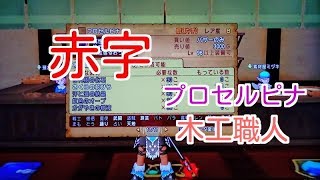 ドラクエ10実況74 「プロセルピナ作るぞ！！たぶん赤字になるだろうけど」