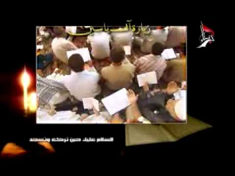 ⁣زيارة ال ياسين  بصوت سلام الحسيني