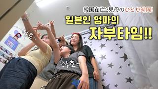 韓国で流行り中のヤッホーの使い方を韓国人オンニに教えてあげたら...【韓国生活】