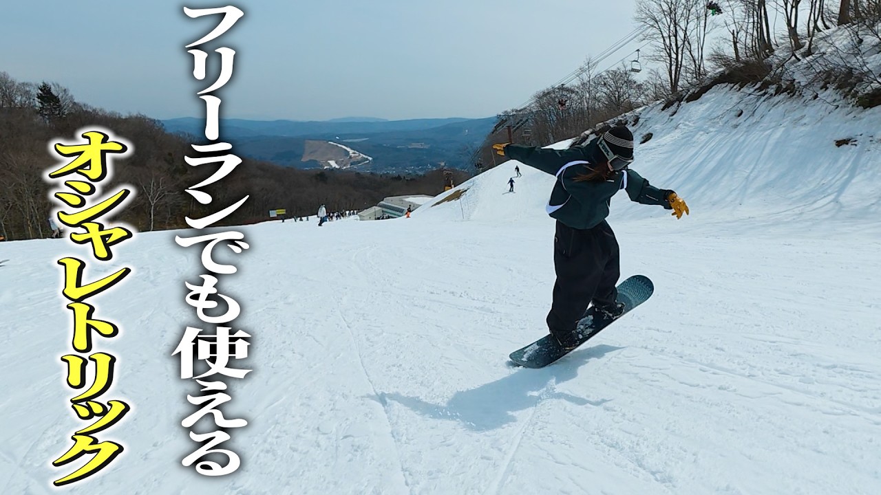 ライダーを辞めてフリーランに動きが無くなったヤツに使いやすいトリック教えてきた