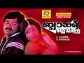 Black Mail Non Stop Movie Songs Krishna Chandran Lathika Madhuri Sathar Rathish