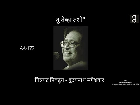 चित्रपट निवडुंग - तू तेव्हा तशी | Chitrapat Nivdung - Tu Tevha Tashi (Original and Full HQ Audio)