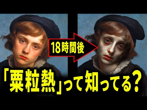 世界回帰熱について詳しく解説