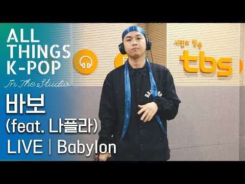 Babylon(베이빌론) - 바보 라이브 LIVE @All Things K-POP