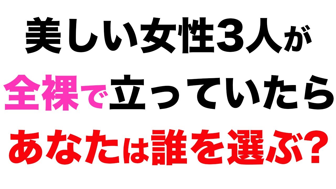 この問題の意図がわかる？美しい女性3人が全裸で立っていたら、あなたは誰を選ぶ？世界一の大学オックスフォードの入試問題がヤバすぎる【 日経平均 都市伝説 株 FX 経済学 大学 入試 】