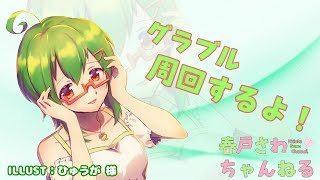 【グラブル】お肉を集める+ちょっとおしらせ【Vtuber】