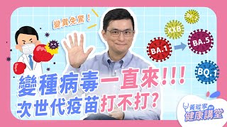 [問卦] 莫德納次世代疫苗大家選BA.1還是BA.4/5？