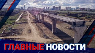 30.06.2021 21:00 Главные новости