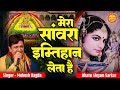 Ekadasi Special मेरा सांवरा इम्तिहान लेता हैं Mera