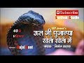ऊत जी पुजाग्या खेता खेता म निर्मल कटार