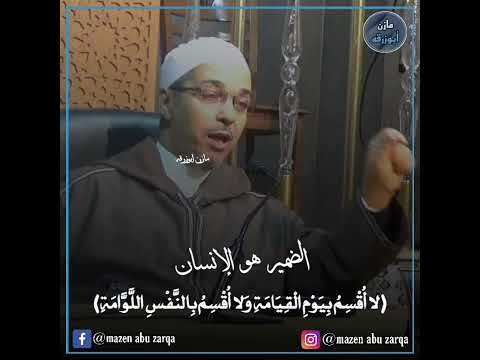 الضمير هو الإنسان #مبروك_زيد_الخير #الدكتور_مبروك_زيد_الخير #الشيخ_مبروك_زيد_الخير