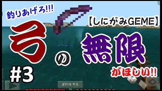 【MINECRAFT】pert3 無限の弓が欲しい。