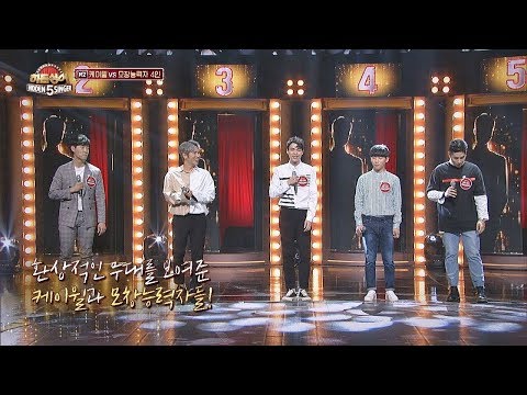 [케이윌 2R 공개] 목소리만으로 환상적인 케이윌(k.will)x능력자들(!)  히든싱어5(hidden singer5) 4회