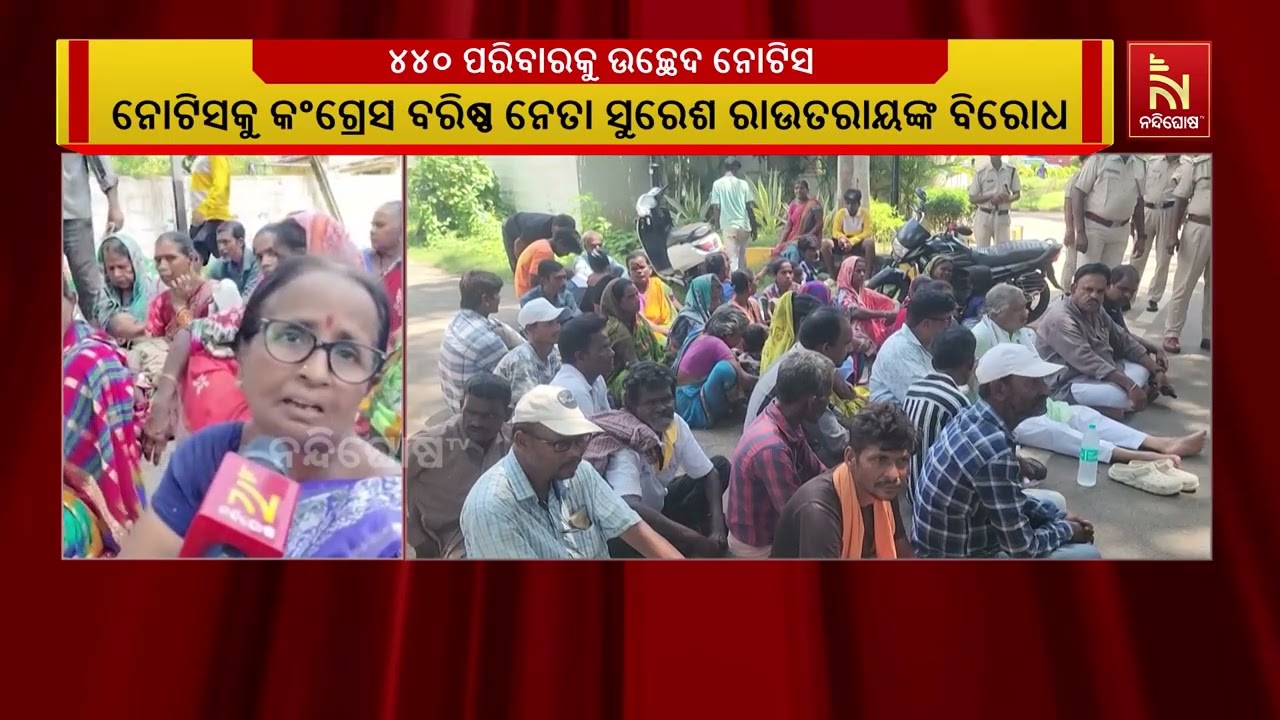 ଜଟଣୀ ଲୋକ କଲୋନୀର ୪୪୦ ପରିବାରଙ୍କୁ ଉଚ୍ଛେଦକୁ ବିରୋଧ | Nandi