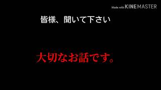 大切なお話(概要欄見て)