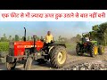 New tractor, John Deere VS Swaraj tochan पिछले टायर बदलने से पहले ही कर