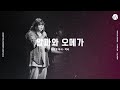 08 알파와 오메가 (official)