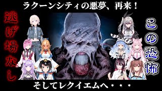 【さらばラクーンシティ】ホロメンと行くバイオハザードRE3【ホロライブ切り抜き】