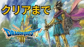 【初見ゲーム実況】ええ声で神リメイクのドラクエ3 HD-2Dを楽しむ週末。クリアまで。 #8